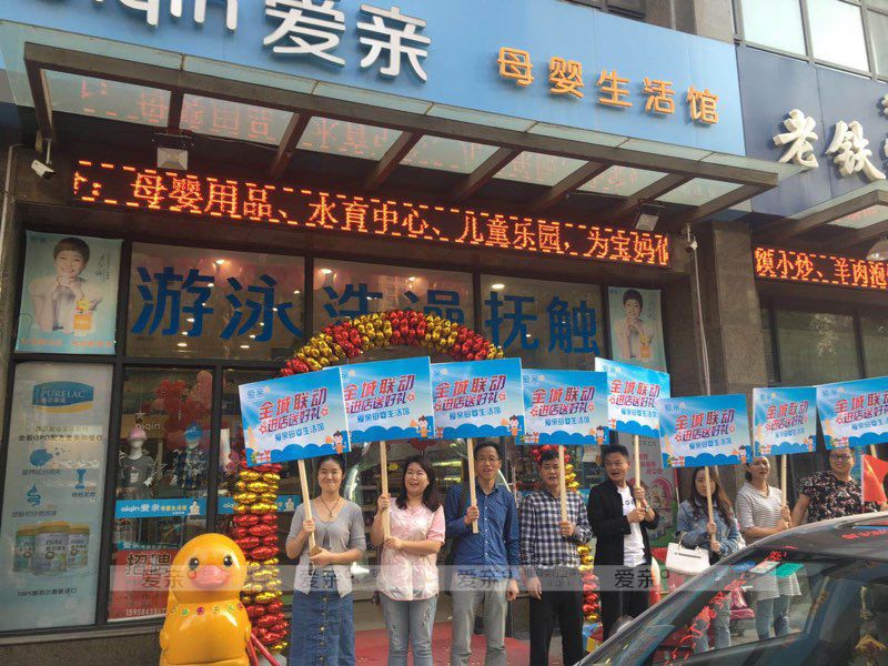 母嬰加盟店