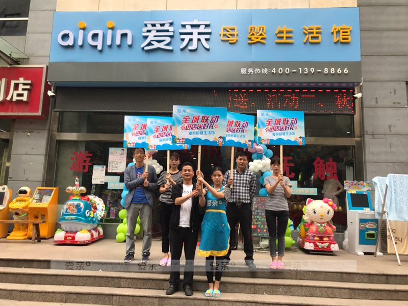 母嬰店加盟