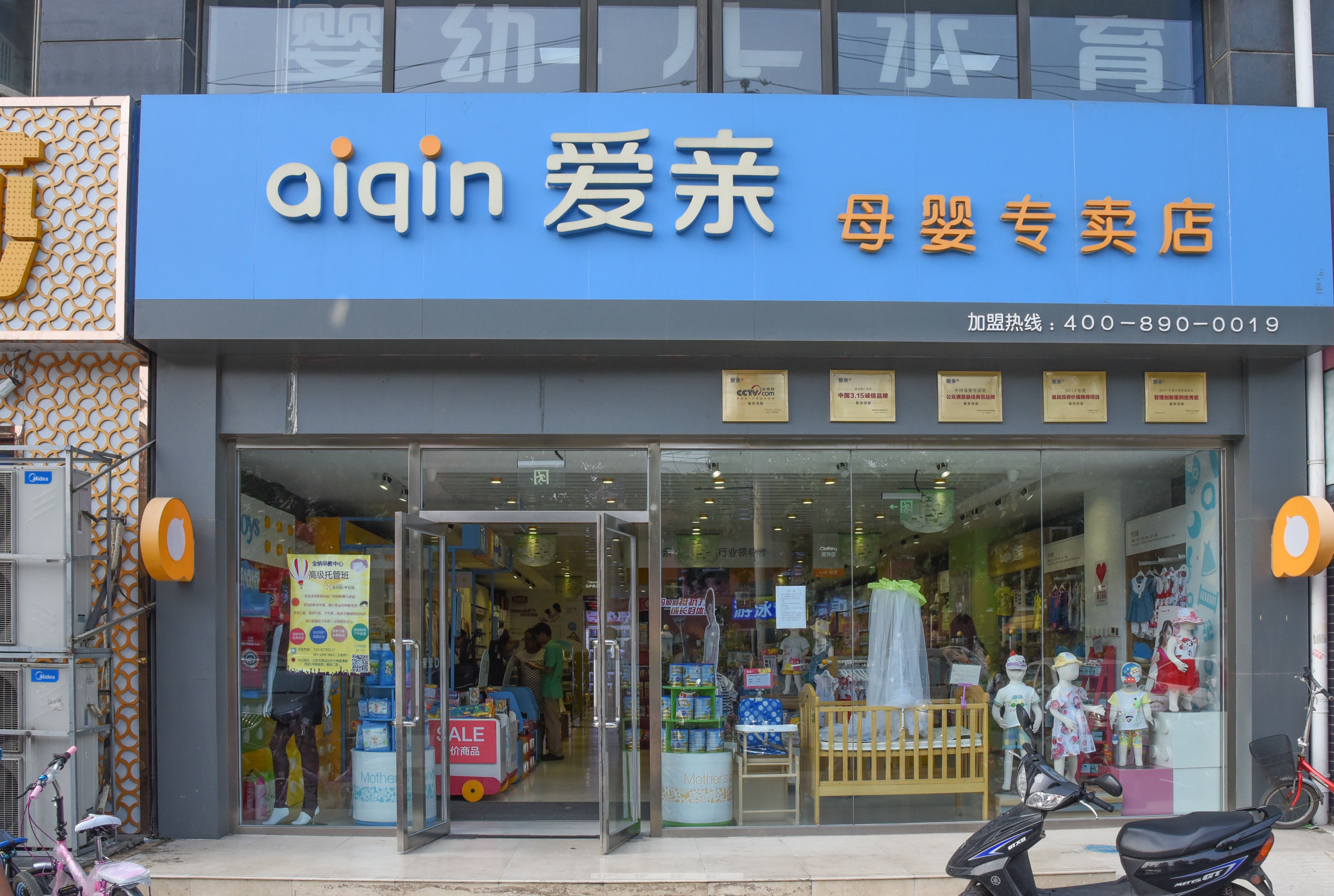 母嬰店加盟
