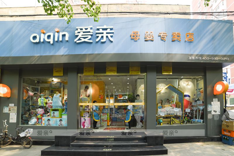 愛親母嬰店實拍