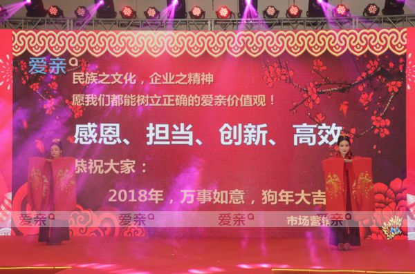 愛親母嬰2018新春聯(lián)歡晚會(huì)盛大舉行