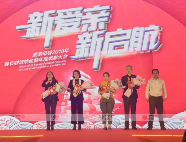 愛親母嬰2018新春聯(lián)歡晚會(huì)盛大舉行