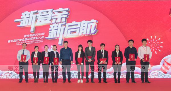愛親母嬰2018新春聯(lián)歡晚會(huì)盛大舉行