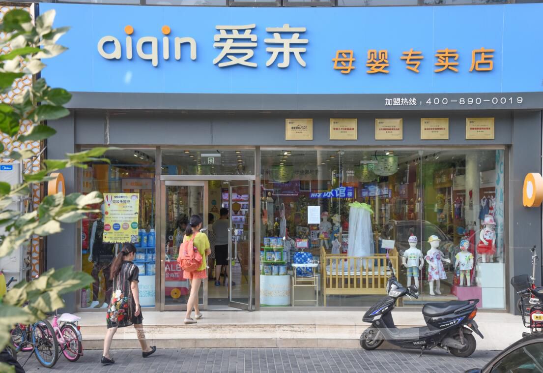 愛(ài)親母嬰加盟