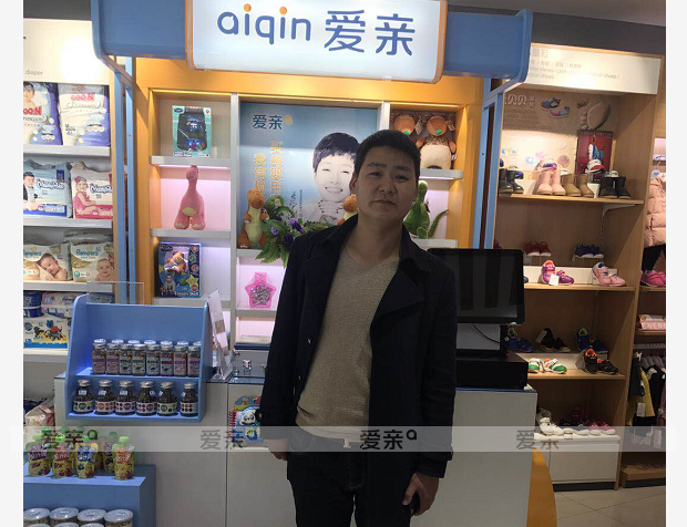 熱烈慶祝河南平頂山汪先生加盟愛親母嬰！預(yù)祝生意興??！