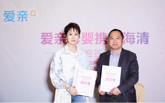 海清與愛親董事長陳敬紅簽約現(xiàn)場(二)