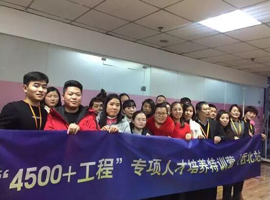 “4500+工程”專(zhuān)項(xiàng)人才培養(yǎng)特訓(xùn)營(yíng)大合影