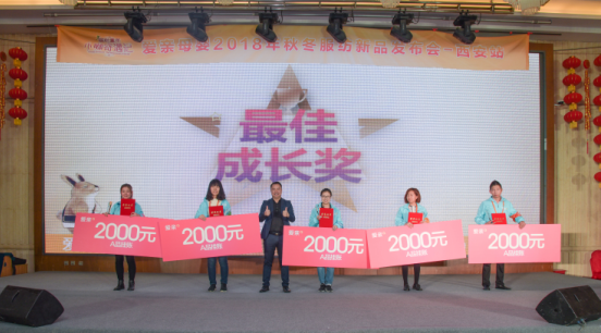 愛親服紡銷售總監(jiān)楊總為門店頒發(fā)“較佳成長獎(jiǎng)”