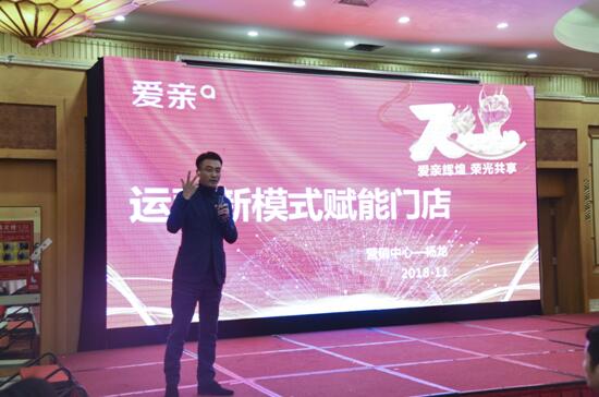 愛親母嬰副總楊總分享賦能門店新模式