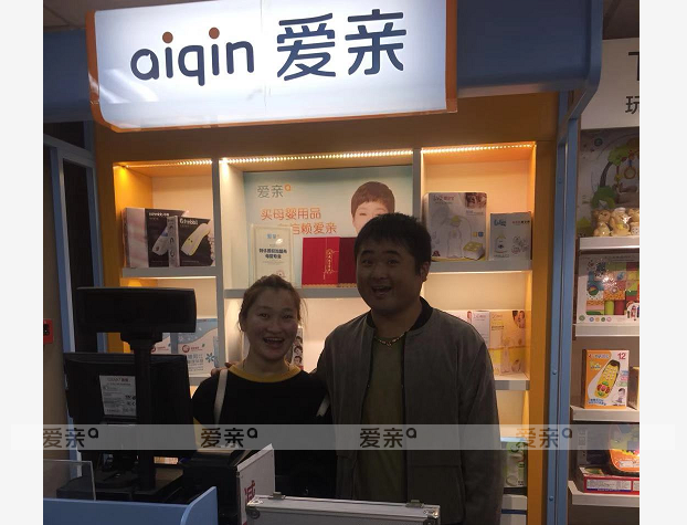 熱烈慶祝嘉興平湖陶先生加盟愛親母嬰！預祝生意興??！