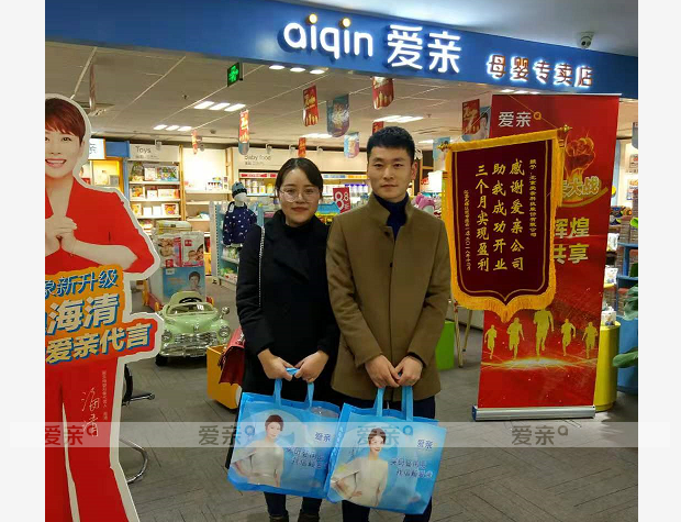 熱烈慶祝江蘇高女士加盟愛親母嬰！預(yù)祝生意興隆！