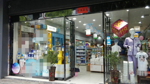 母嬰用品加盟