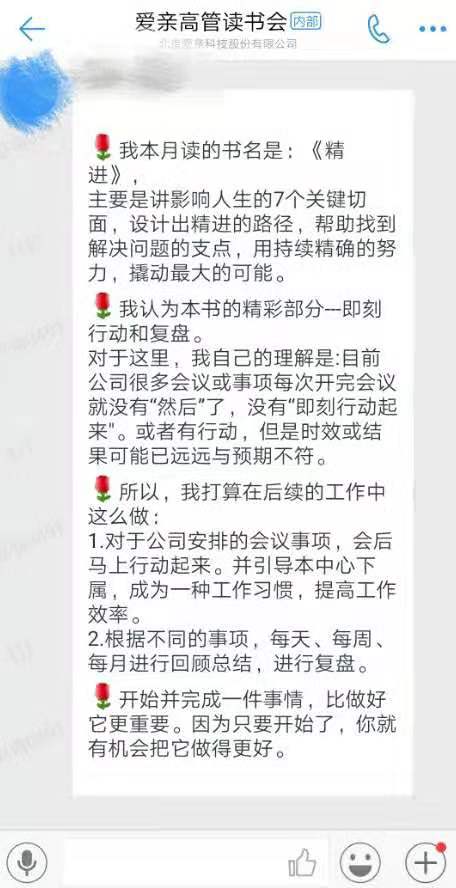愛親高管讀書會