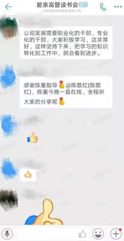 愛親高管讀書會