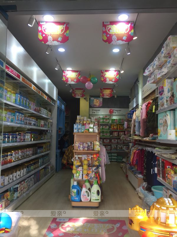 母嬰店