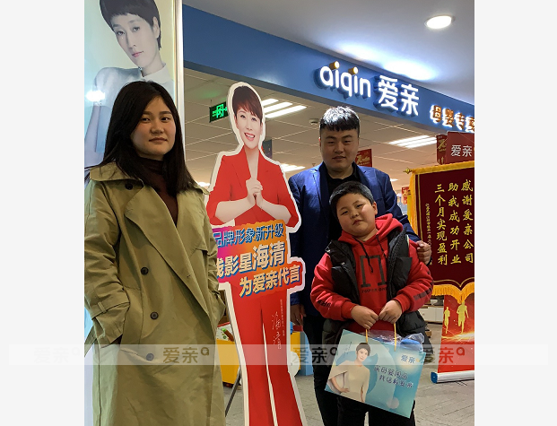 熱烈慶祝山東王先生加盟愛(ài)親母嬰！預(yù)祝生意興??！