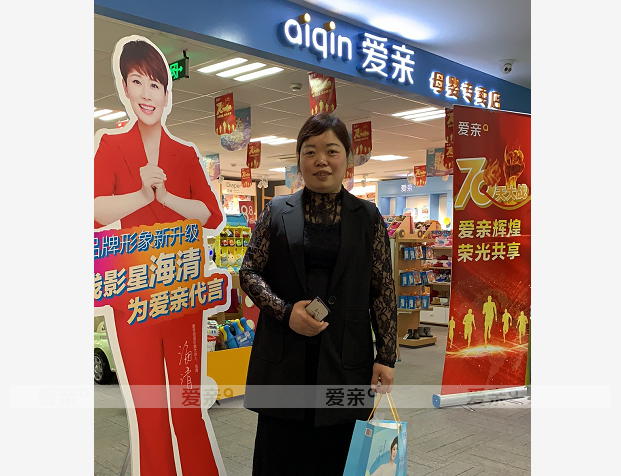 熱烈慶祝浙江施女士加盟愛親母嬰！預(yù)祝生意興??！