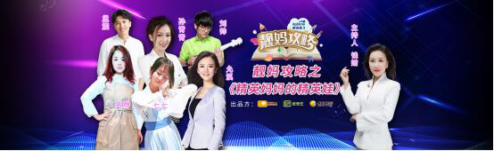 靚媽攻略