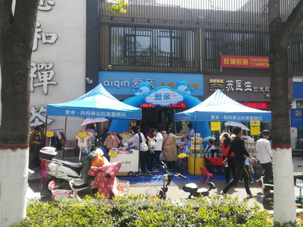 母嬰店