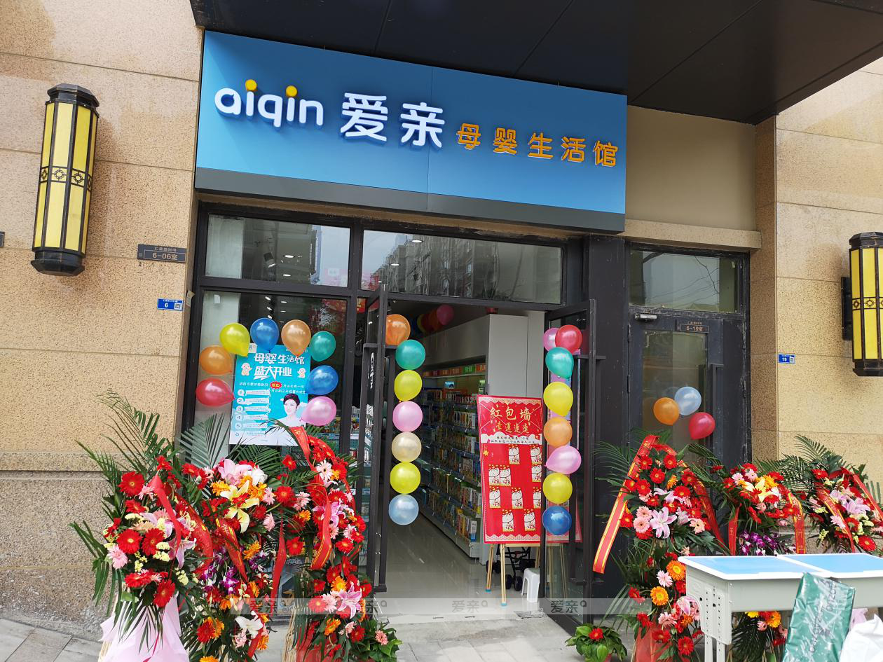 母嬰店選址的幾點知識