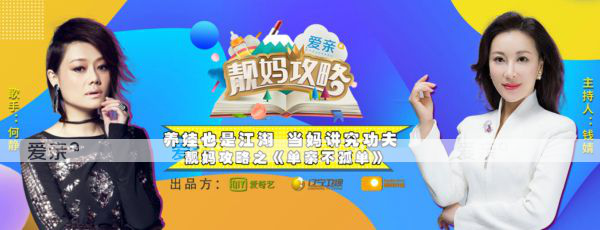 靚媽攻略
